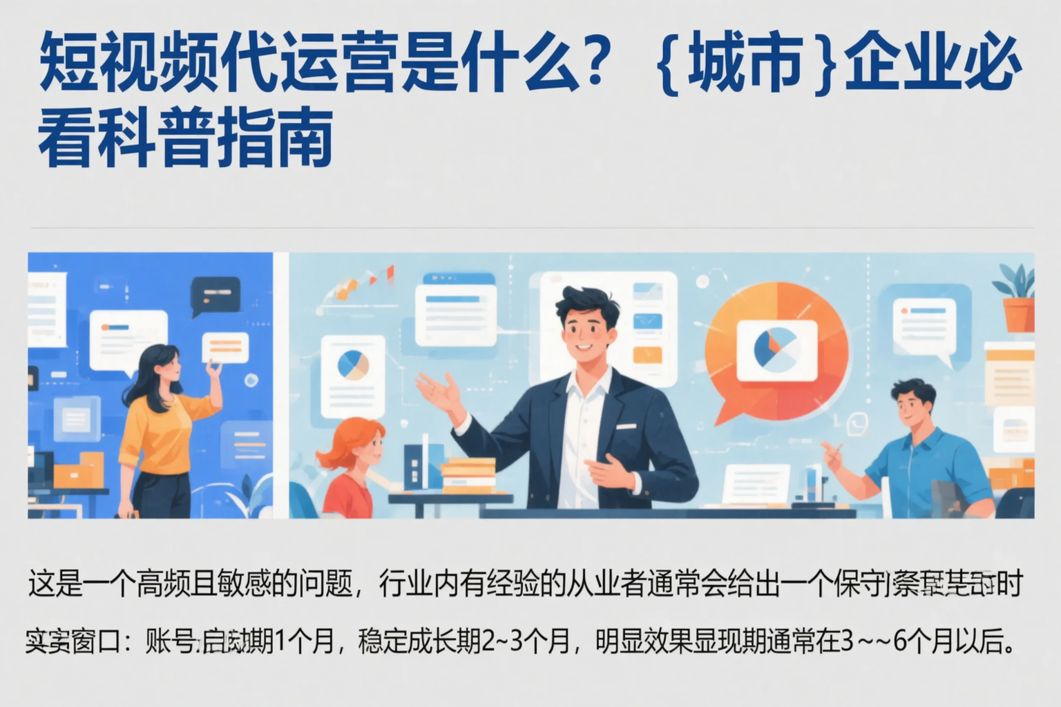 短视频代运营是什么？西安企业必看科普指南