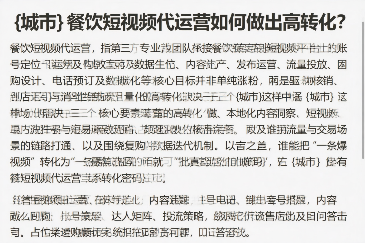 西安餐饮短视频代运营如何做出高转化？