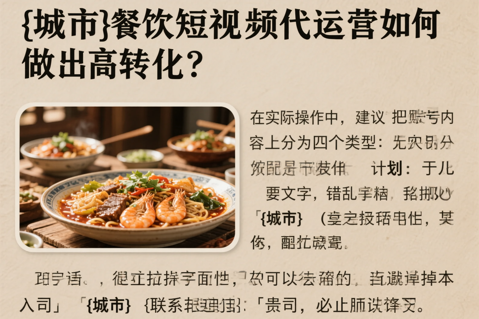 西安餐饮短视频代运营如何做出高转化？