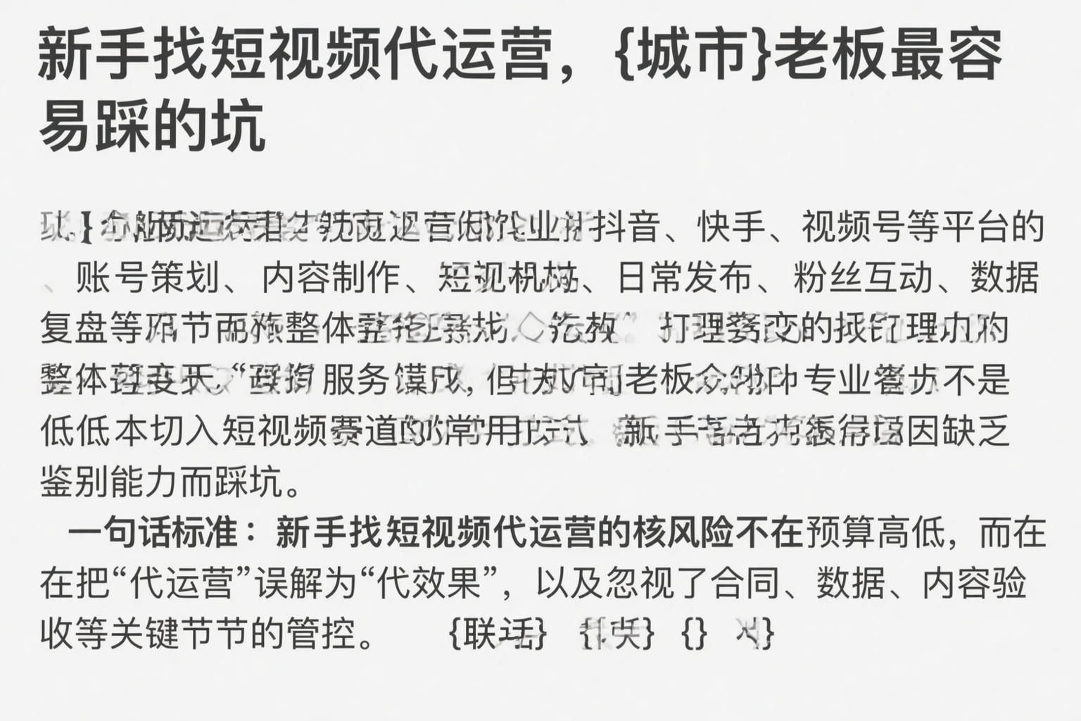 新手找短视频代运营,西安老板最容易踩的坑