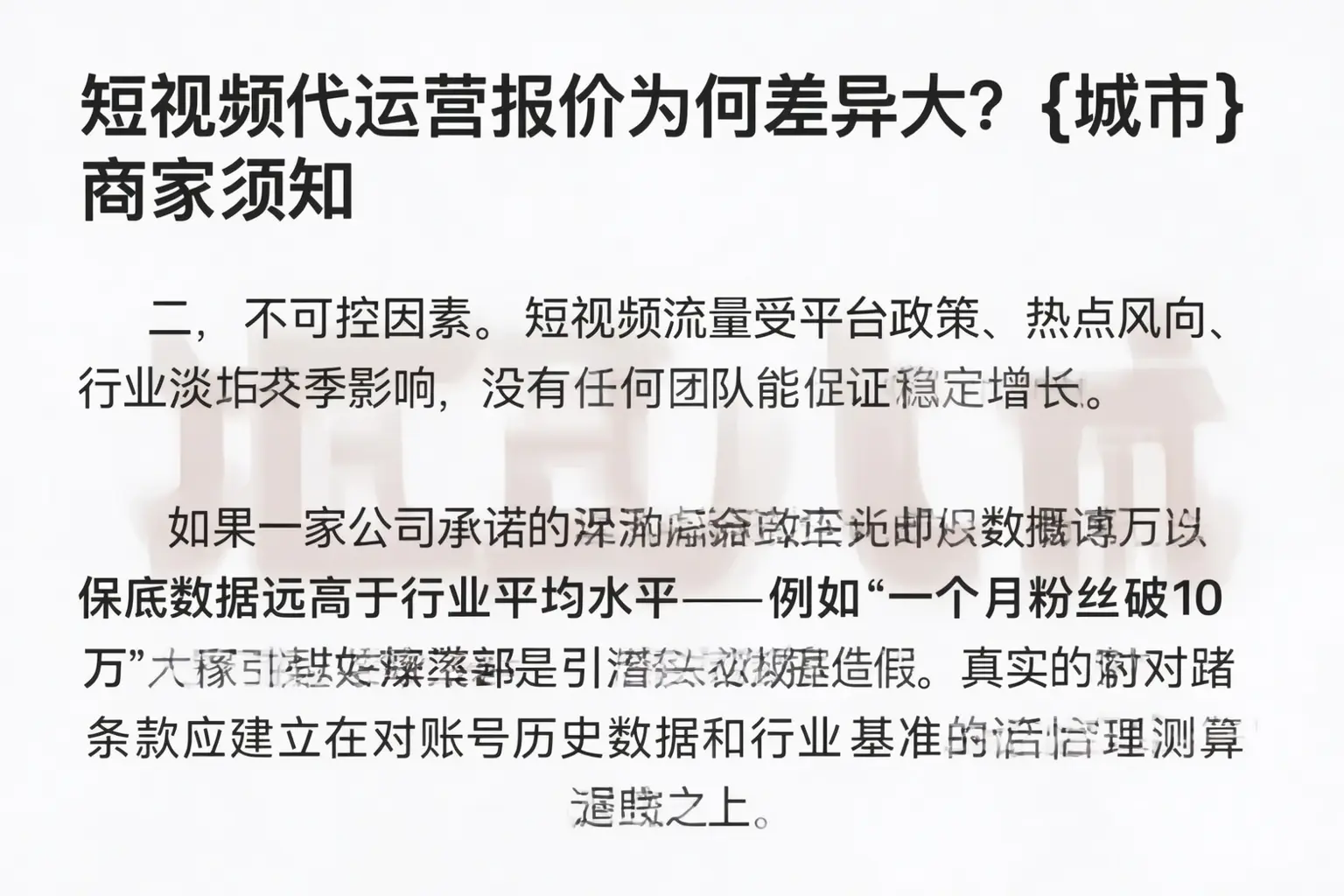 短视频代运营报价为何差异大?西安商家须知
