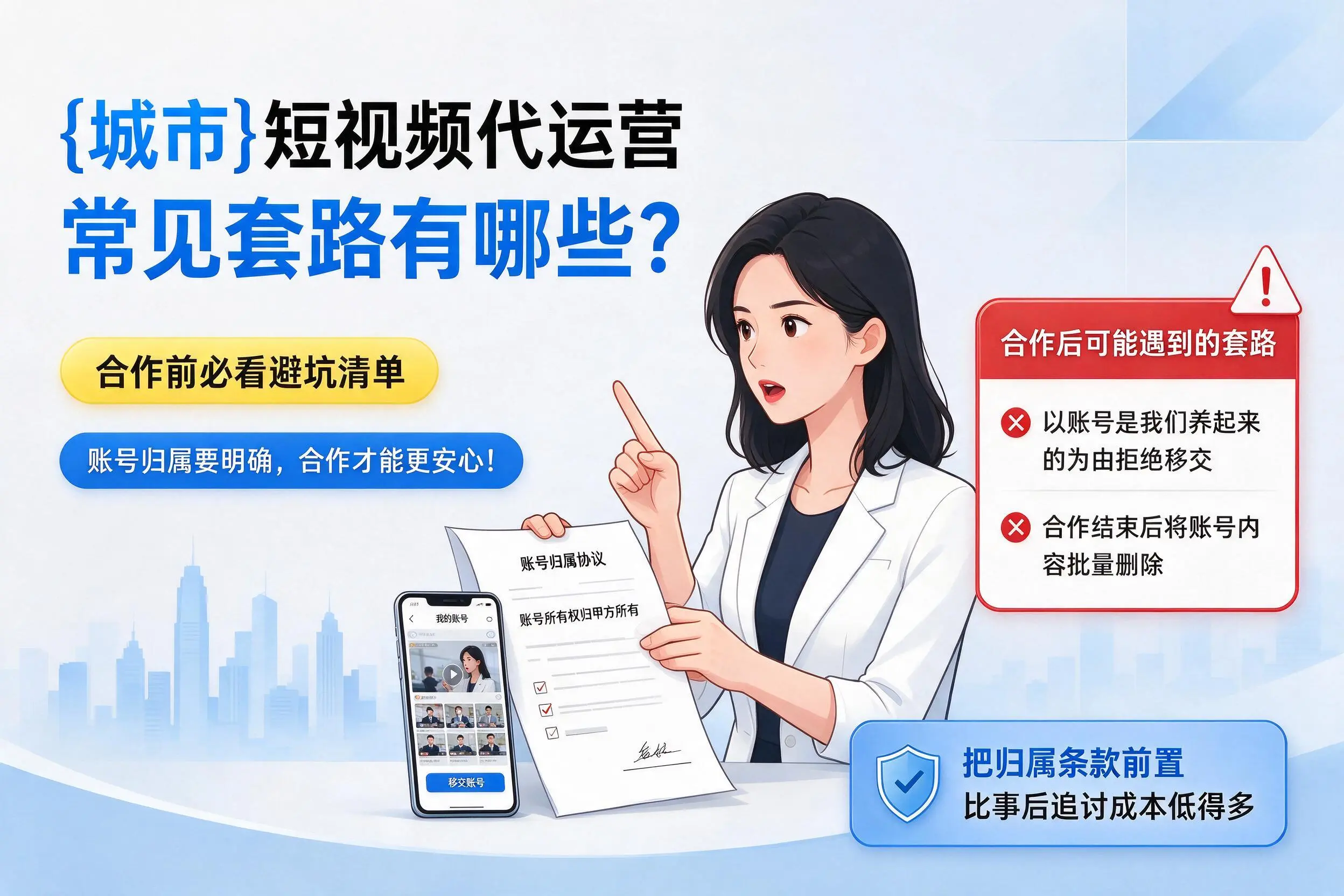 西安短视频代运营常见套路有哪些？合作前必看避坑清单